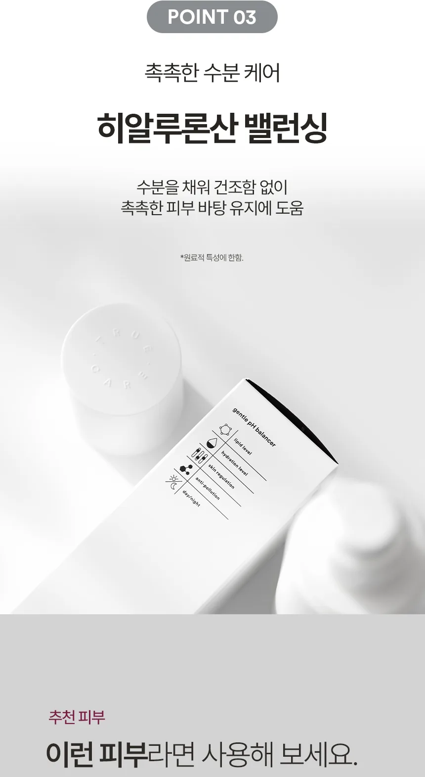 젠틀 pH 밸런서 상세페이지 7