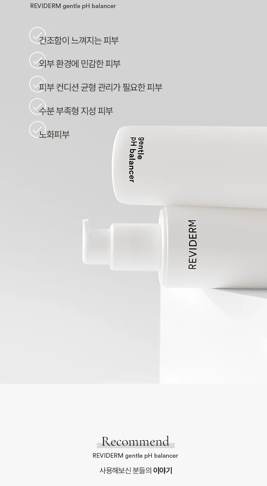 젠틀 pH 밸런서 상세페이지 8