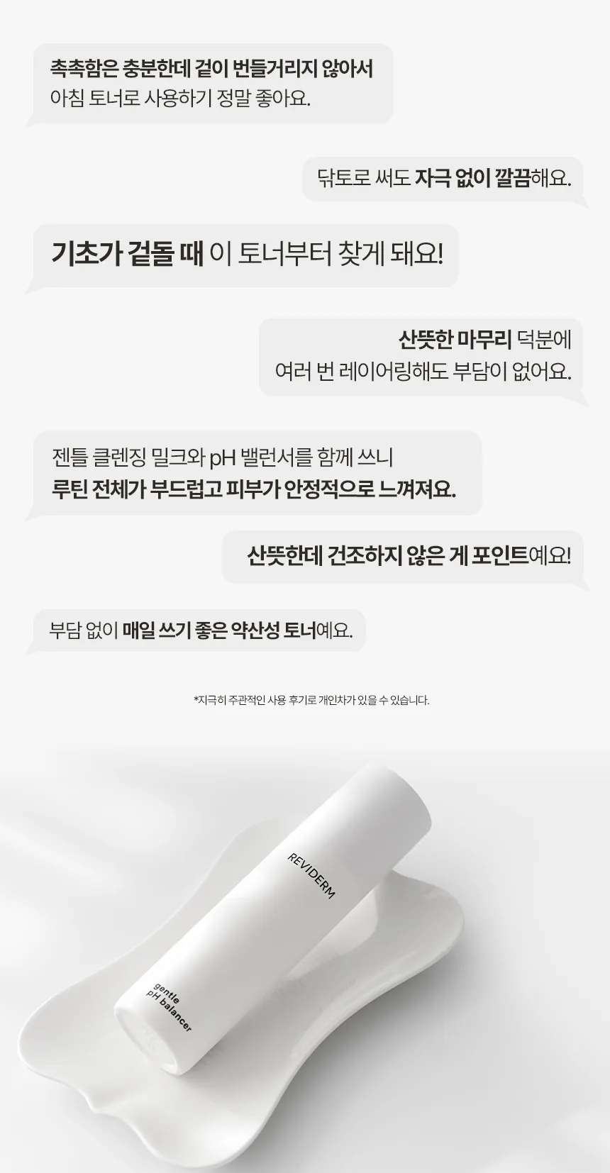 젠틀 pH 밸런서 상세페이지 9