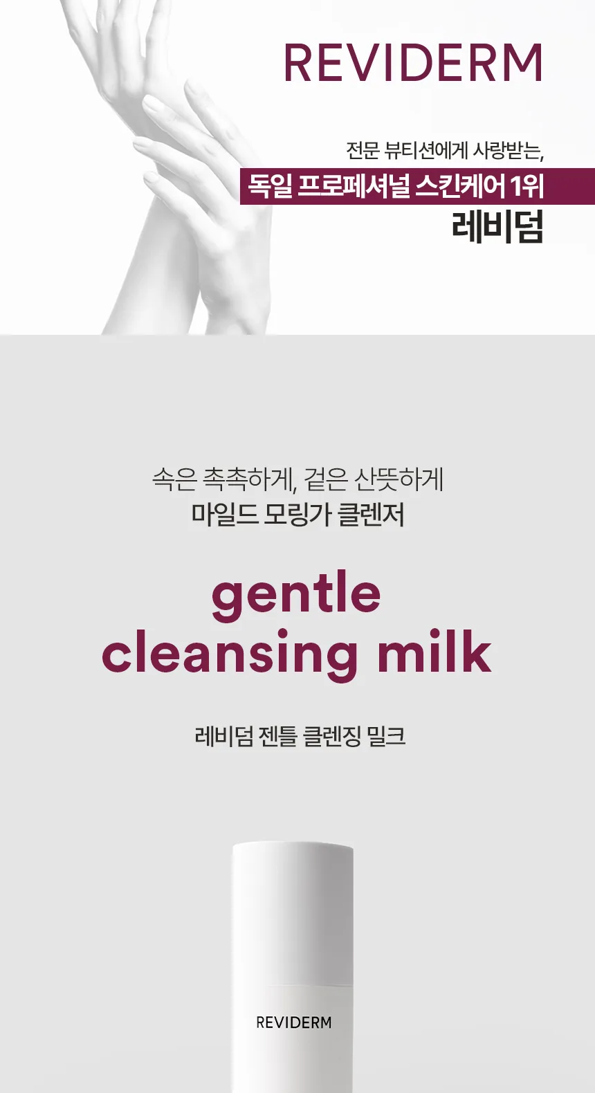 젠틀 클렌징 밀크 상세페이지 1