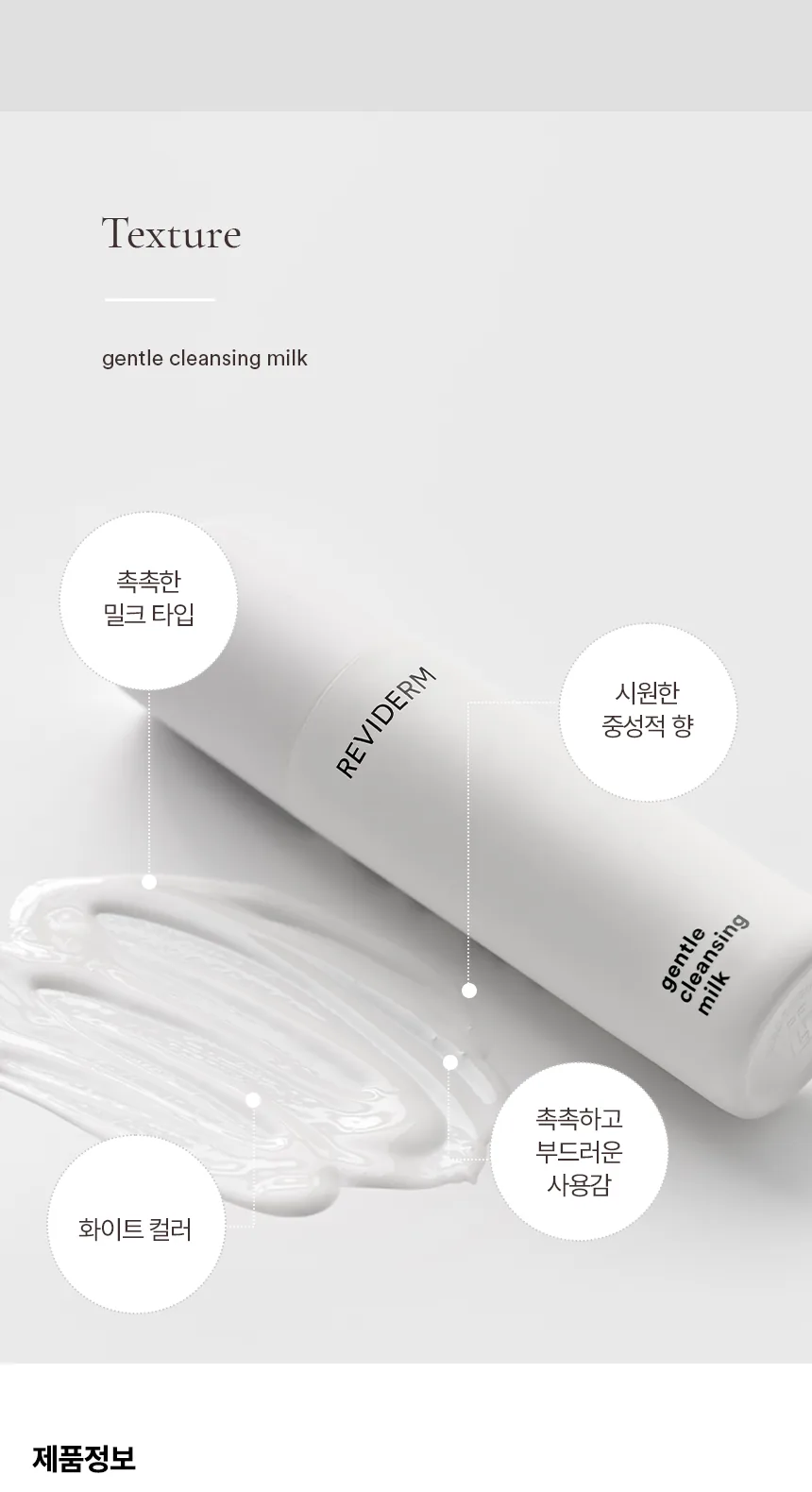 젠틀 클렌징 밀크 상세페이지 12