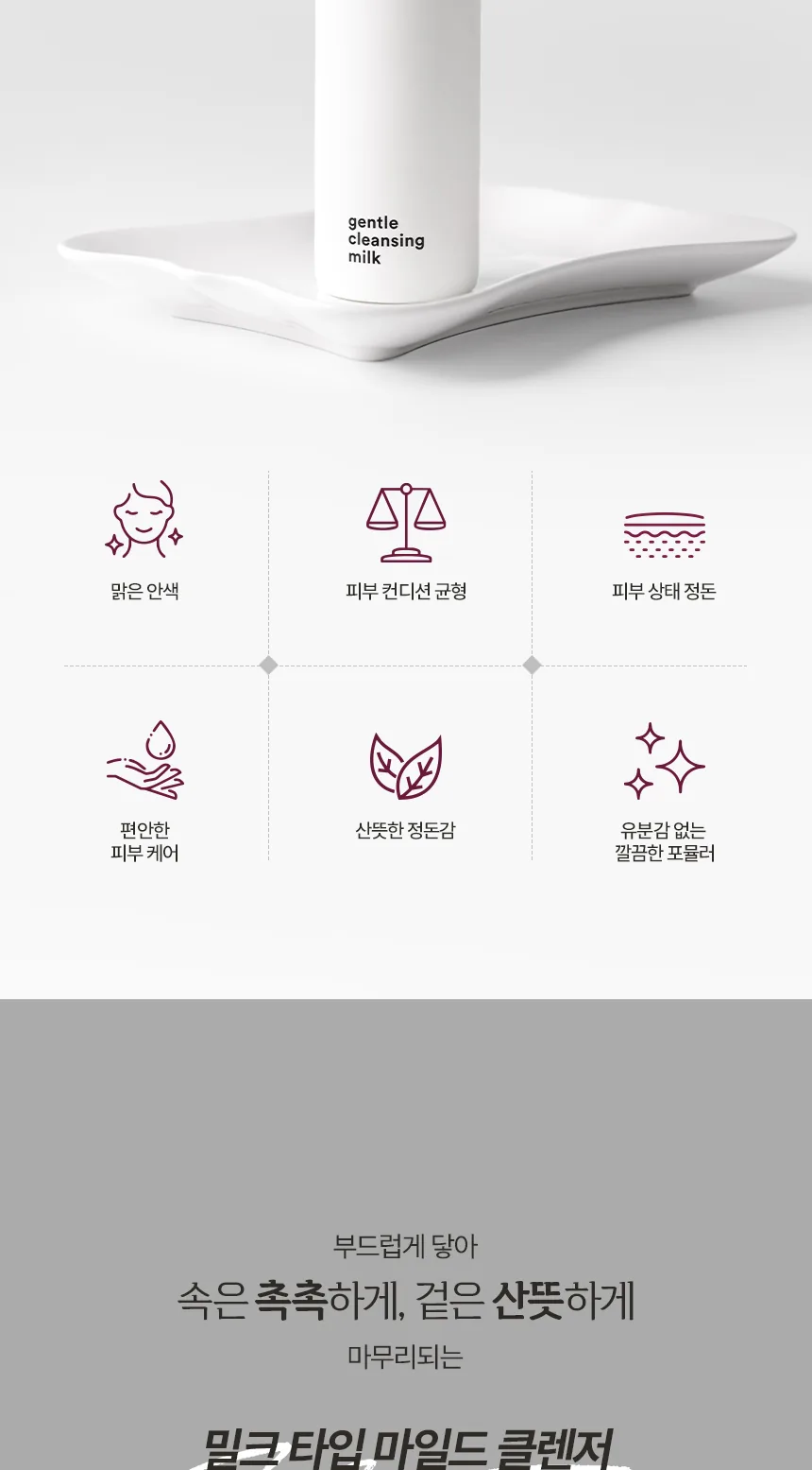 젠틀 클렌징 밀크 상세페이지 2