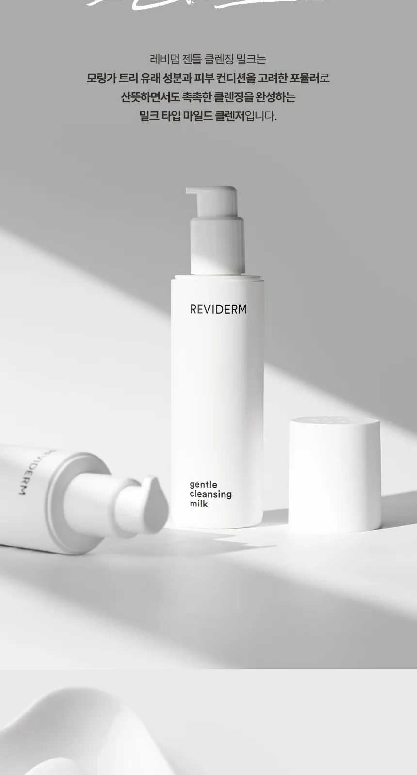 젠틀 클렌징 밀크 상세페이지 3