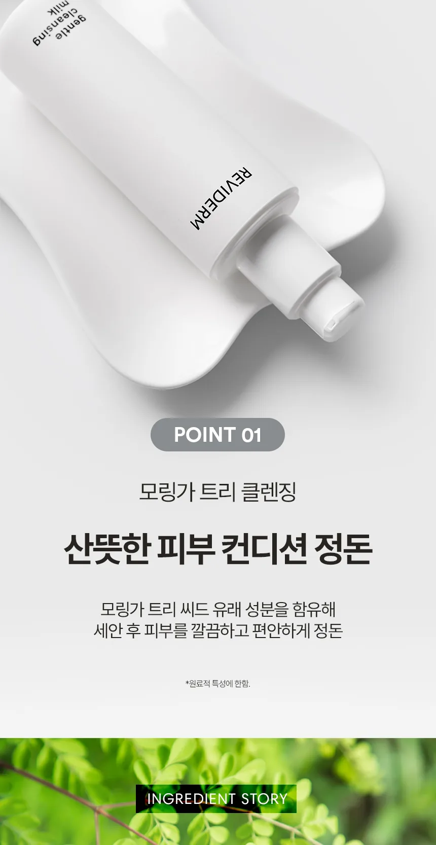 젠틀 클렌징 밀크 상세페이지 4