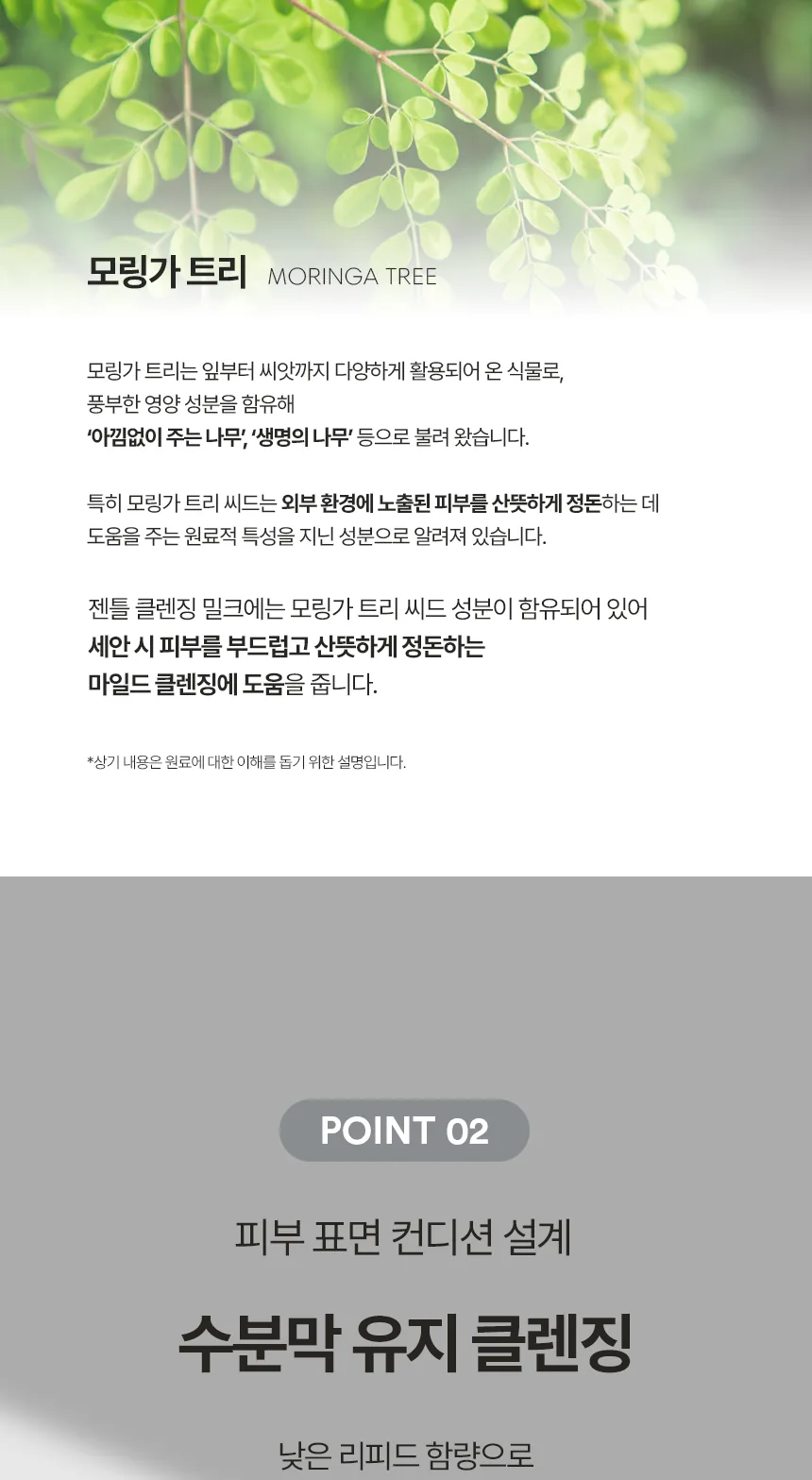 젠틀 클렌징 밀크 상세페이지 5