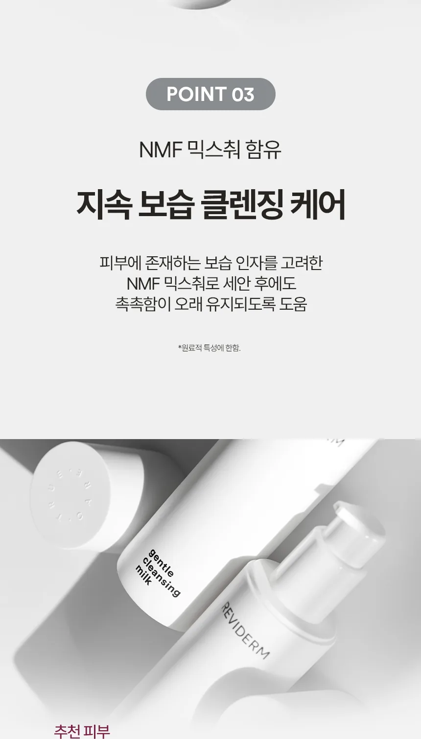 젠틀 클렌징 밀크 상세페이지 7