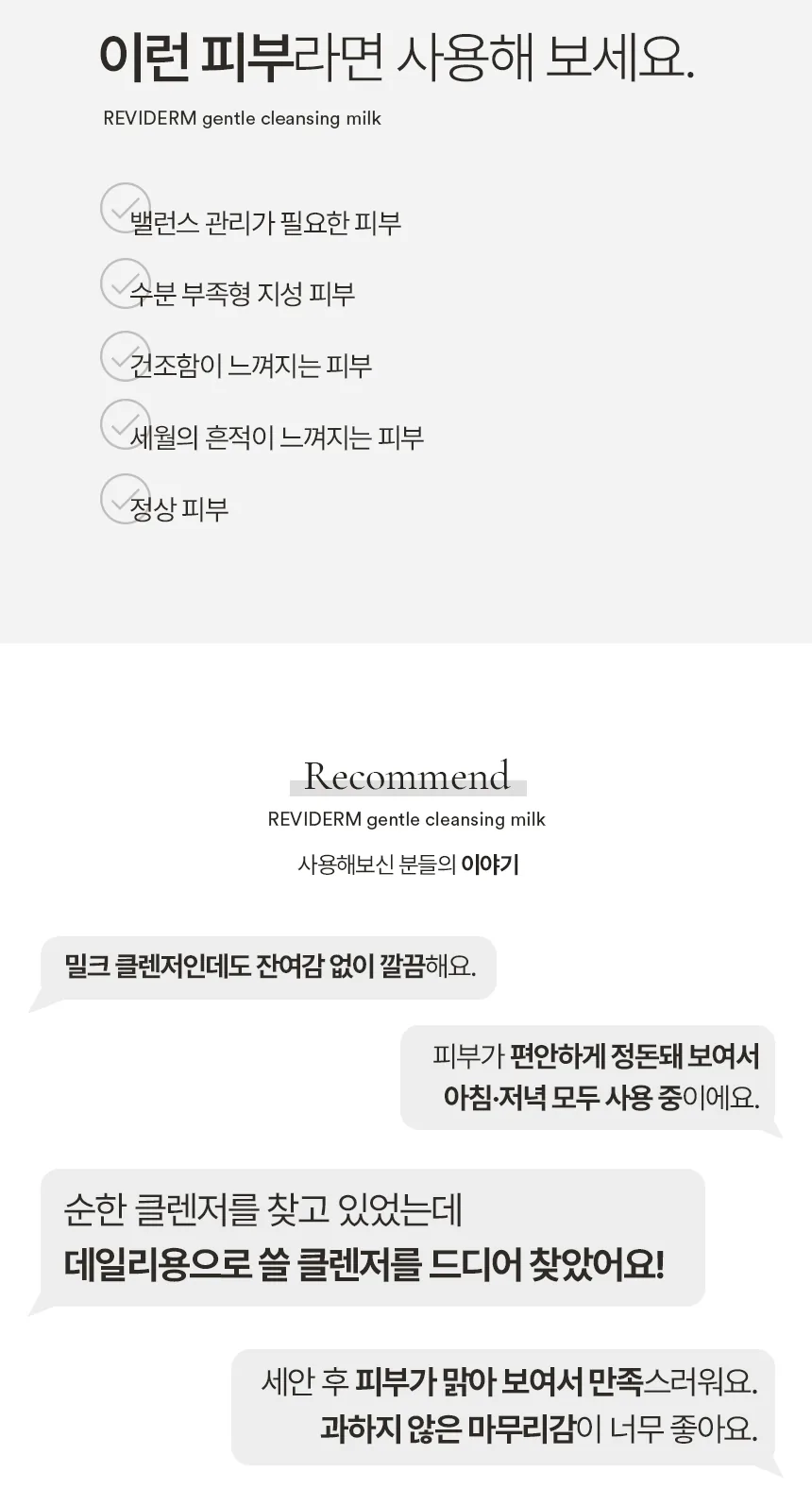 젠틀 클렌징 밀크 상세페이지 8