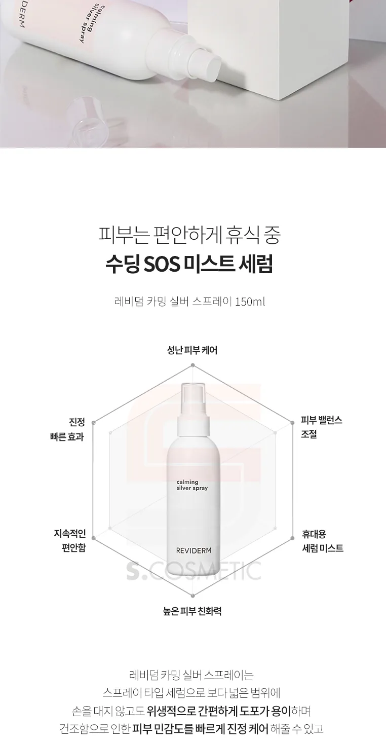 카밍 실버 스프레이 상세페이지 2