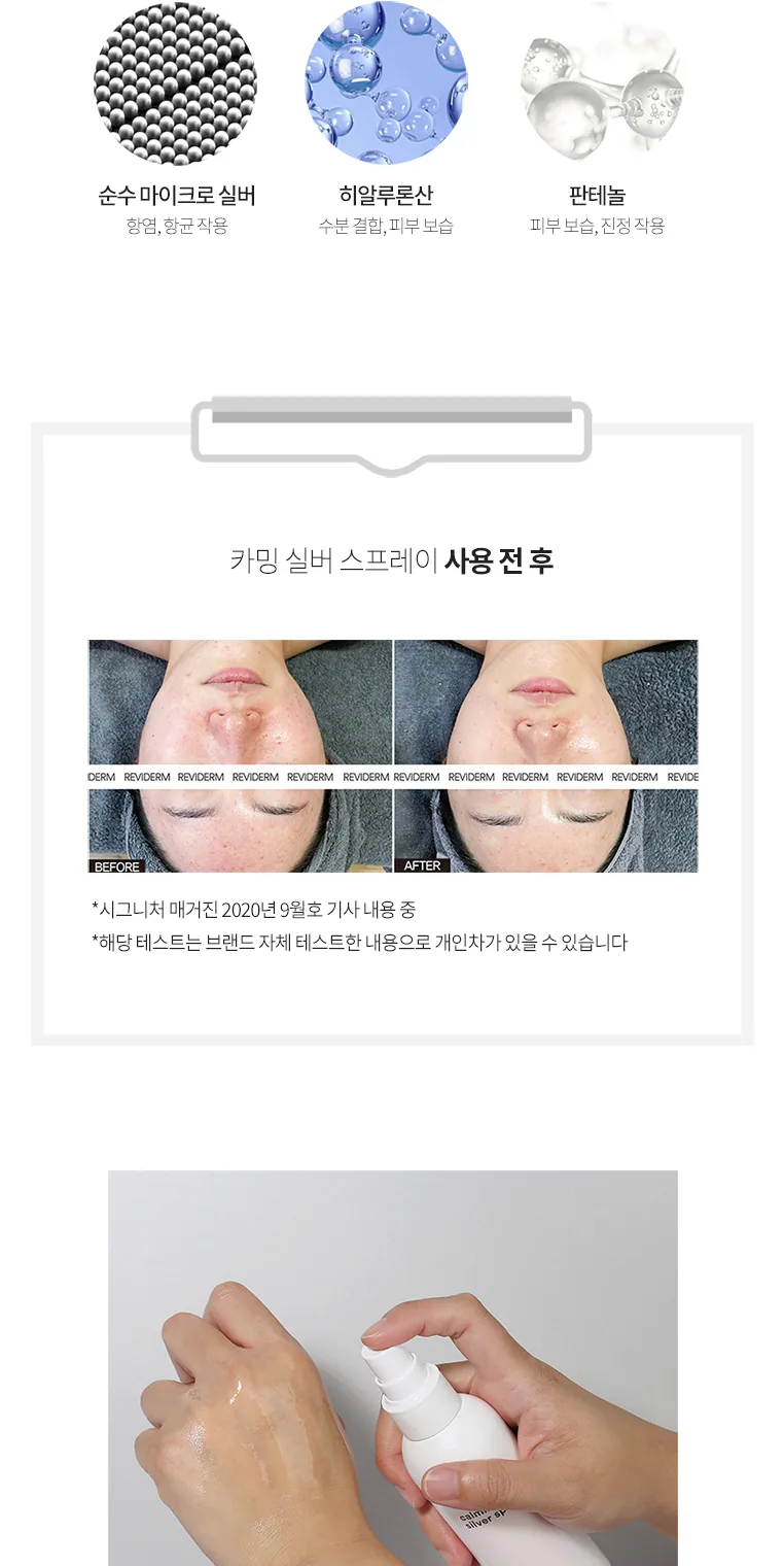 카밍 실버 스프레이 상세페이지 6