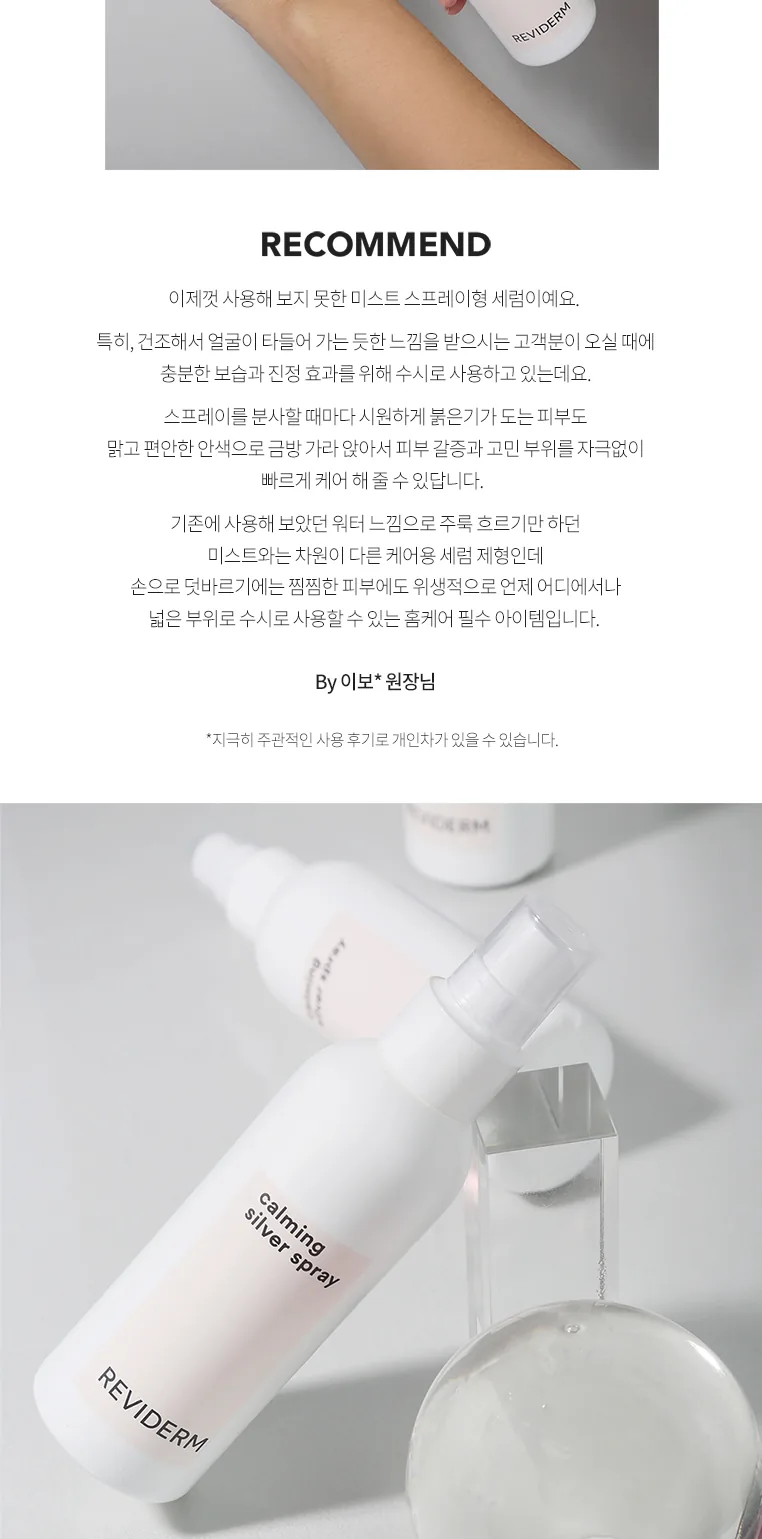 카밍 실버 스프레이 상세페이지 7