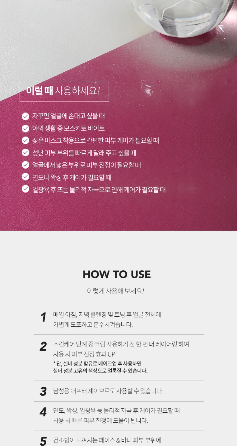 카밍 실버 스프레이 상세페이지 8