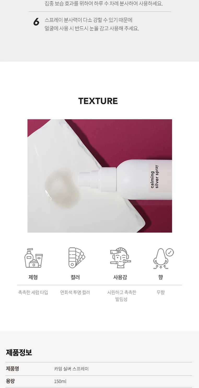 카밍 실버 스프레이 상세페이지 9