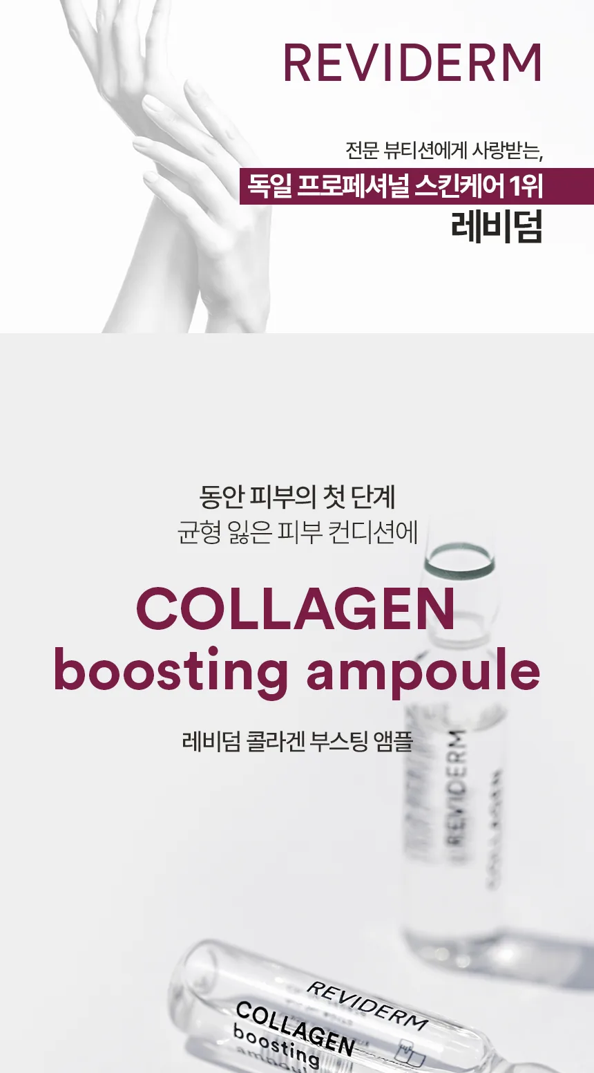 콜라겐 부스팅 앰플 상세페이지 1