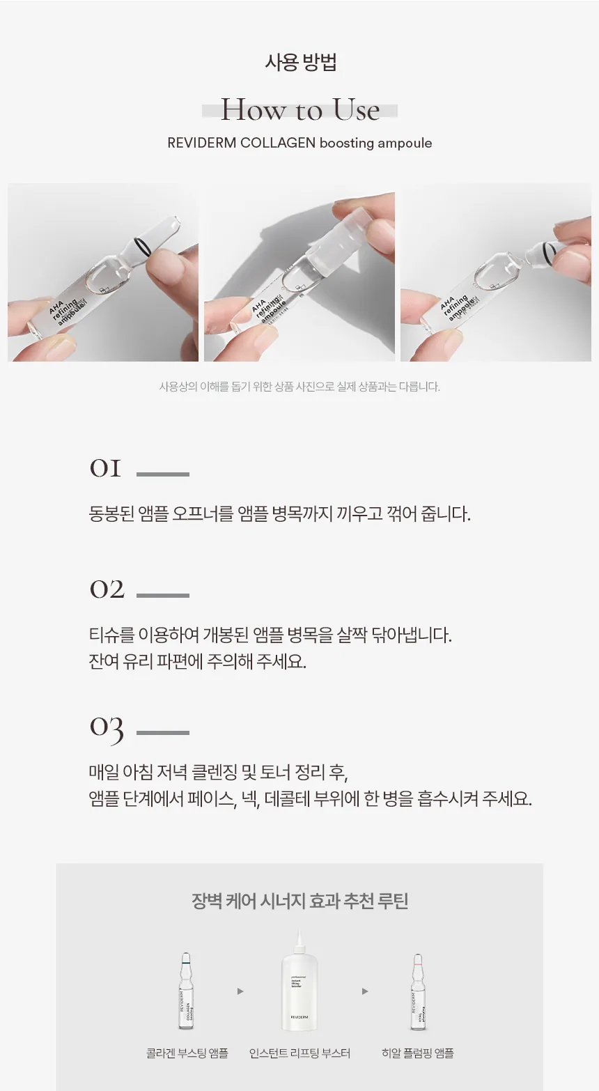 콜라겐 부스팅 앰플 상세페이지 10