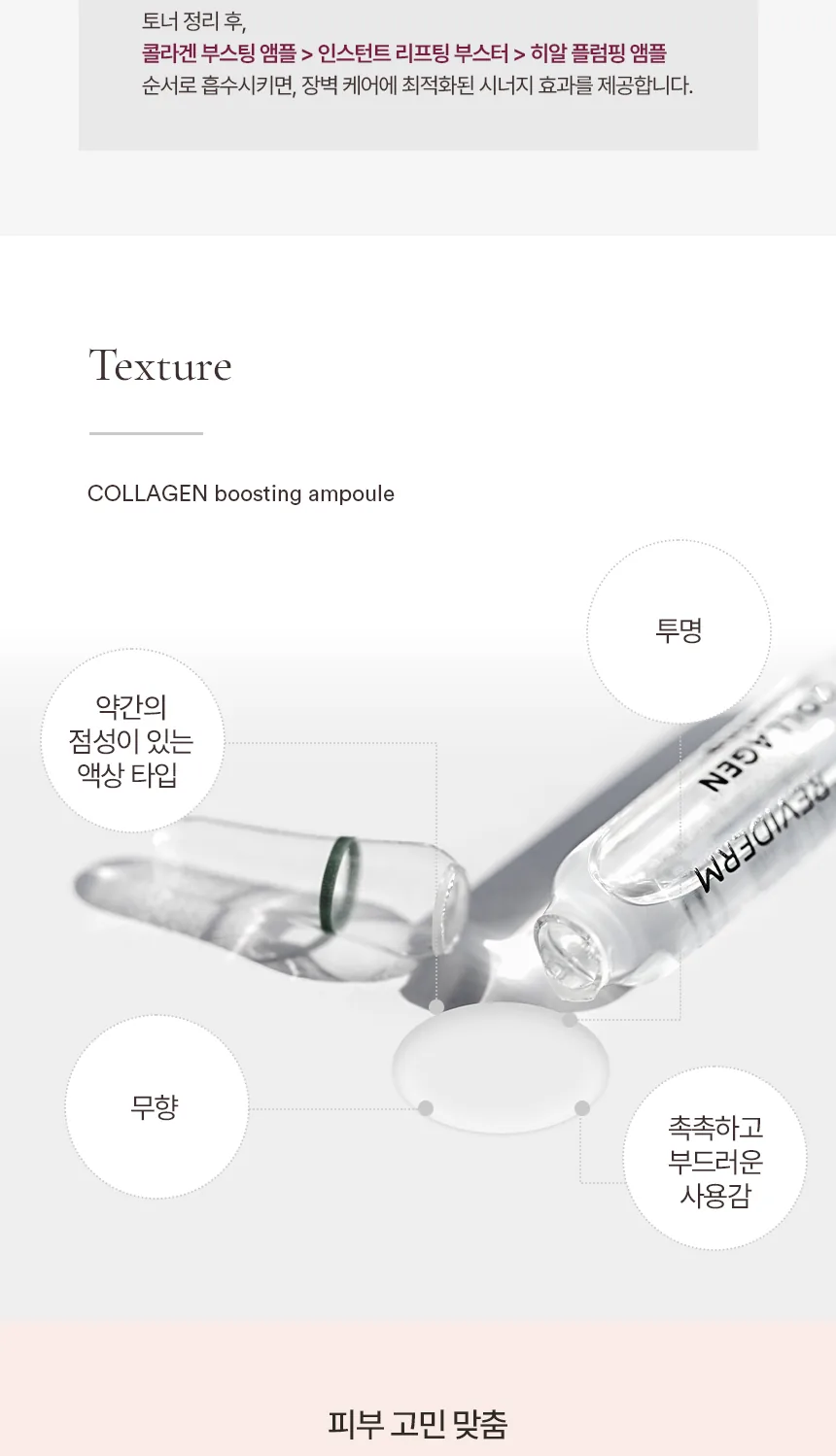 콜라겐 부스팅 앰플 상세페이지 11