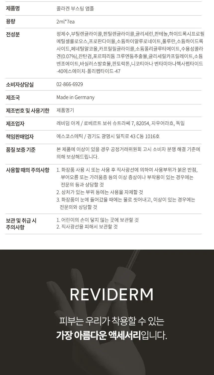 콜라겐 부스팅 앰플 상세페이지 13