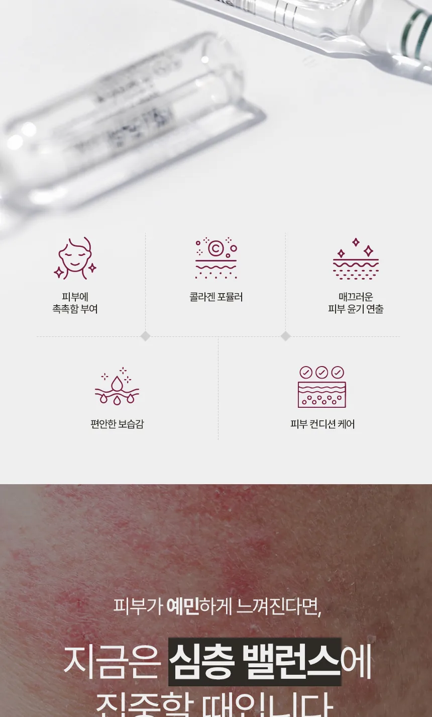 콜라겐 부스팅 앰플 상세페이지 2