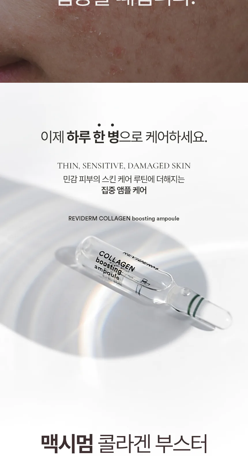 콜라겐 부스팅 앰플 상세페이지 3