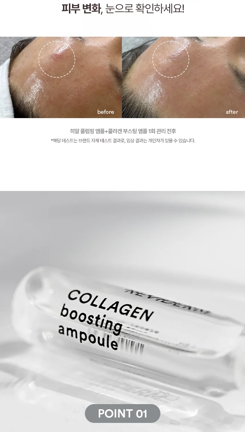 콜라겐 부스팅 앰플 상세페이지 4