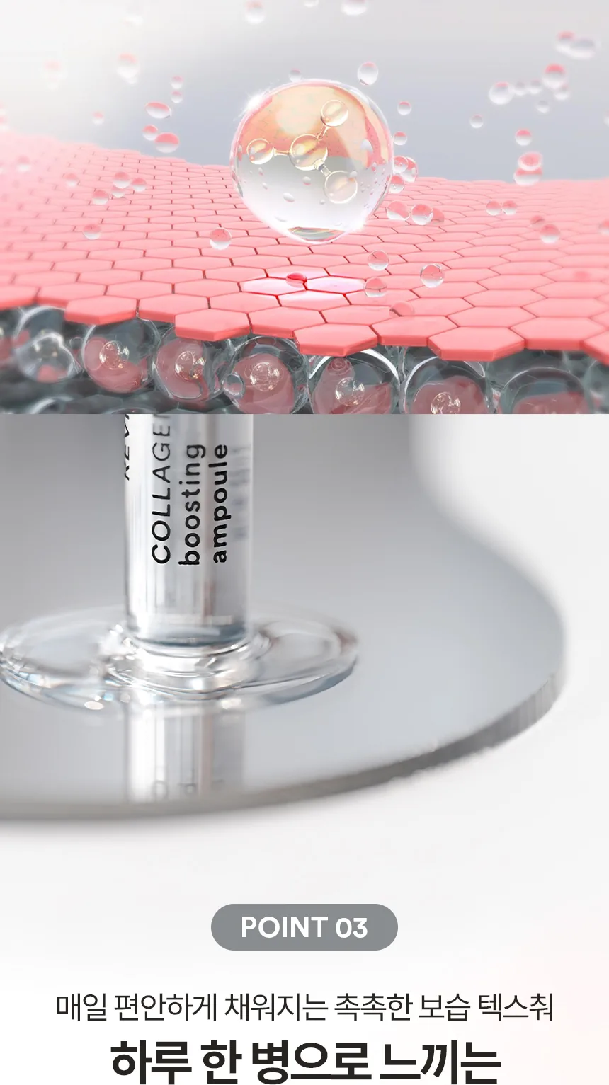 콜라겐 부스팅 앰플 상세페이지 6