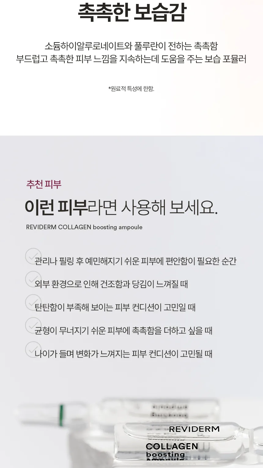 콜라겐 부스팅 앰플 상세페이지 7