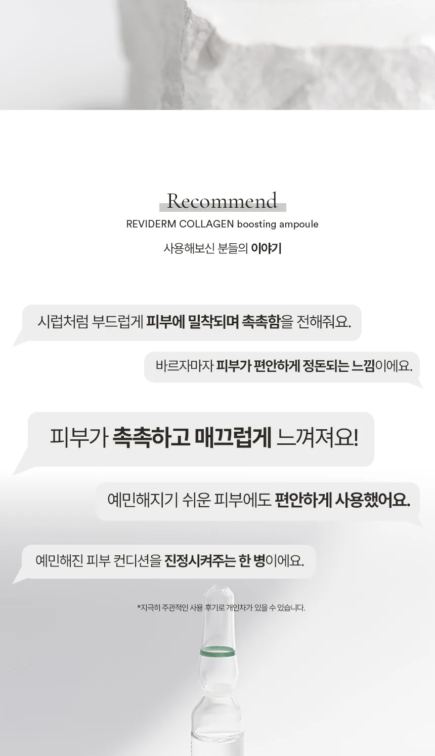 콜라겐 부스팅 앰플 상세페이지 8