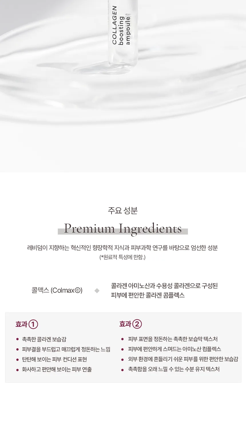 콜라겐 부스팅 앰플 상세페이지 9