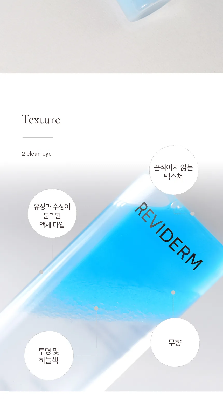 투 클린 아이 상세페이지 11