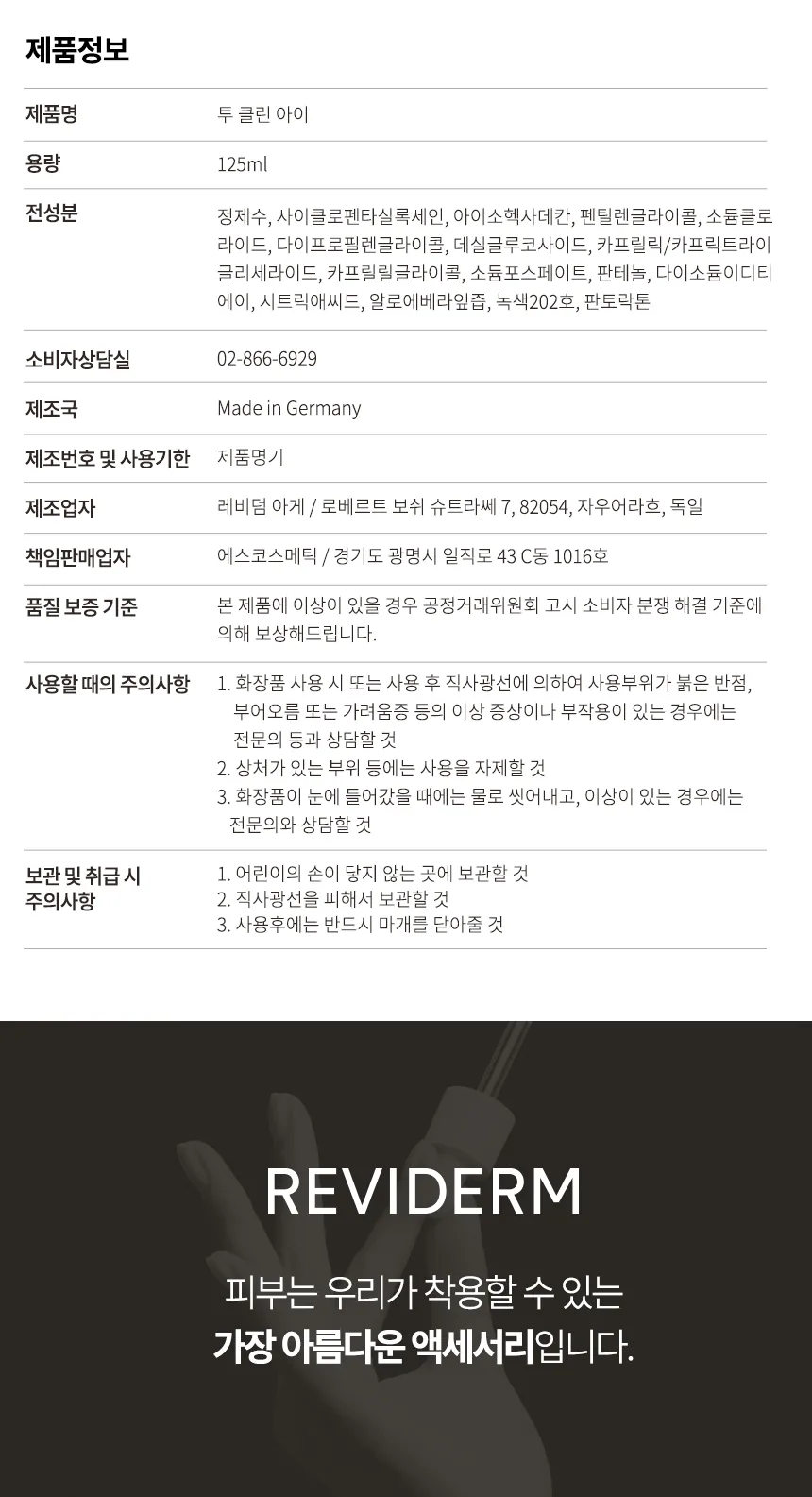 투 클린 아이 상세페이지 12