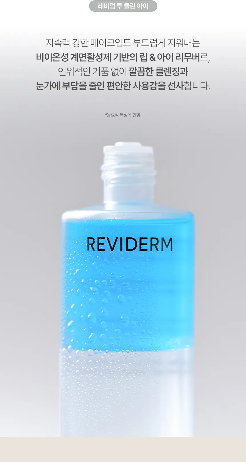 투 클린 아이 상세페이지 3