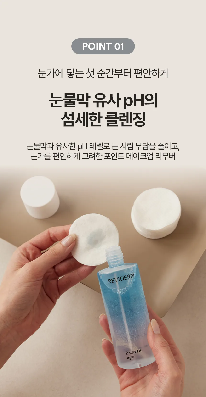 투 클린 아이 상세페이지 4