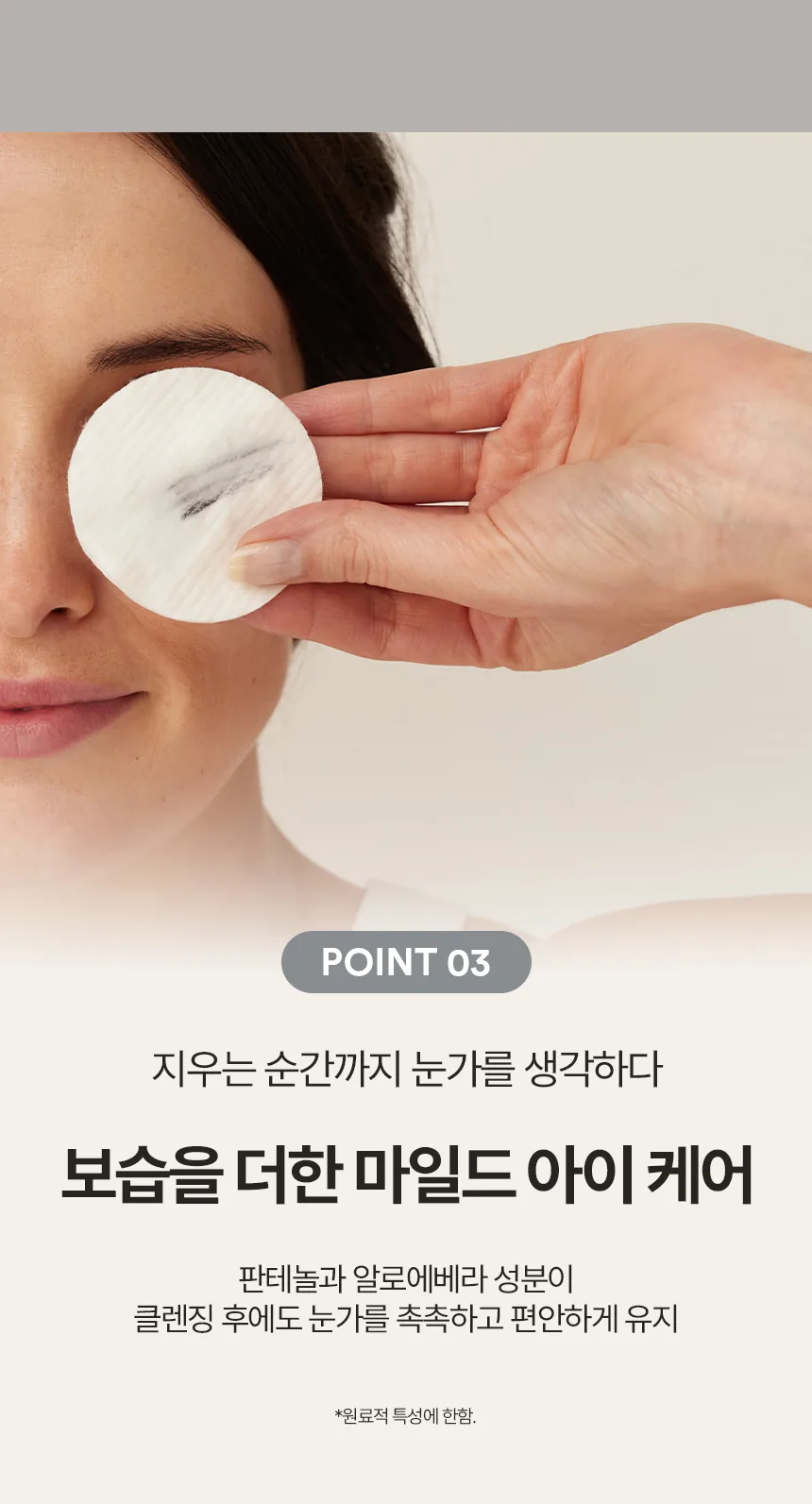 투 클린 아이 상세페이지 6