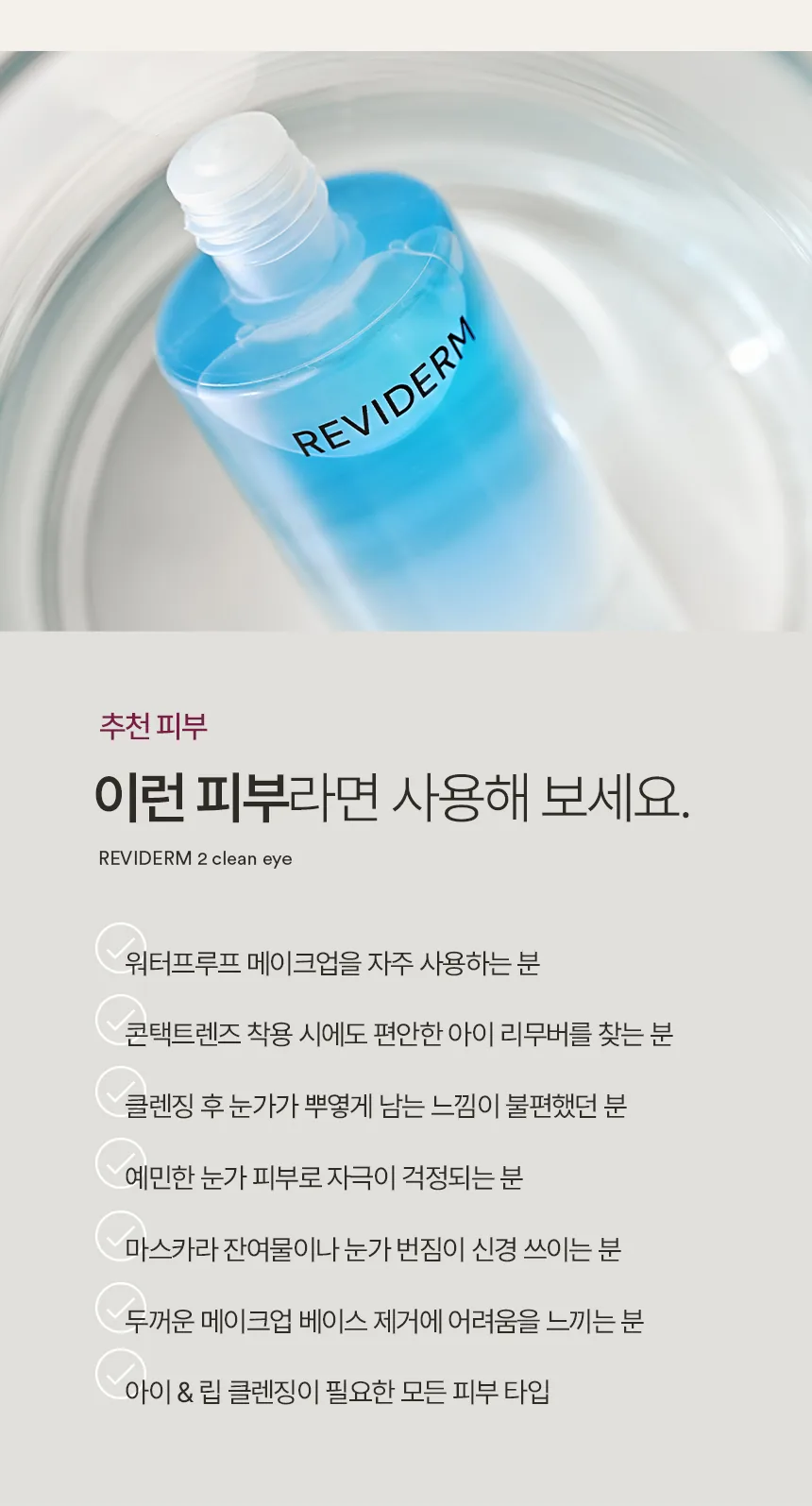 투 클린 아이 상세페이지 7