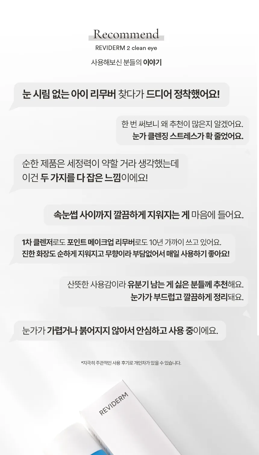 투 클린 아이 상세페이지 8