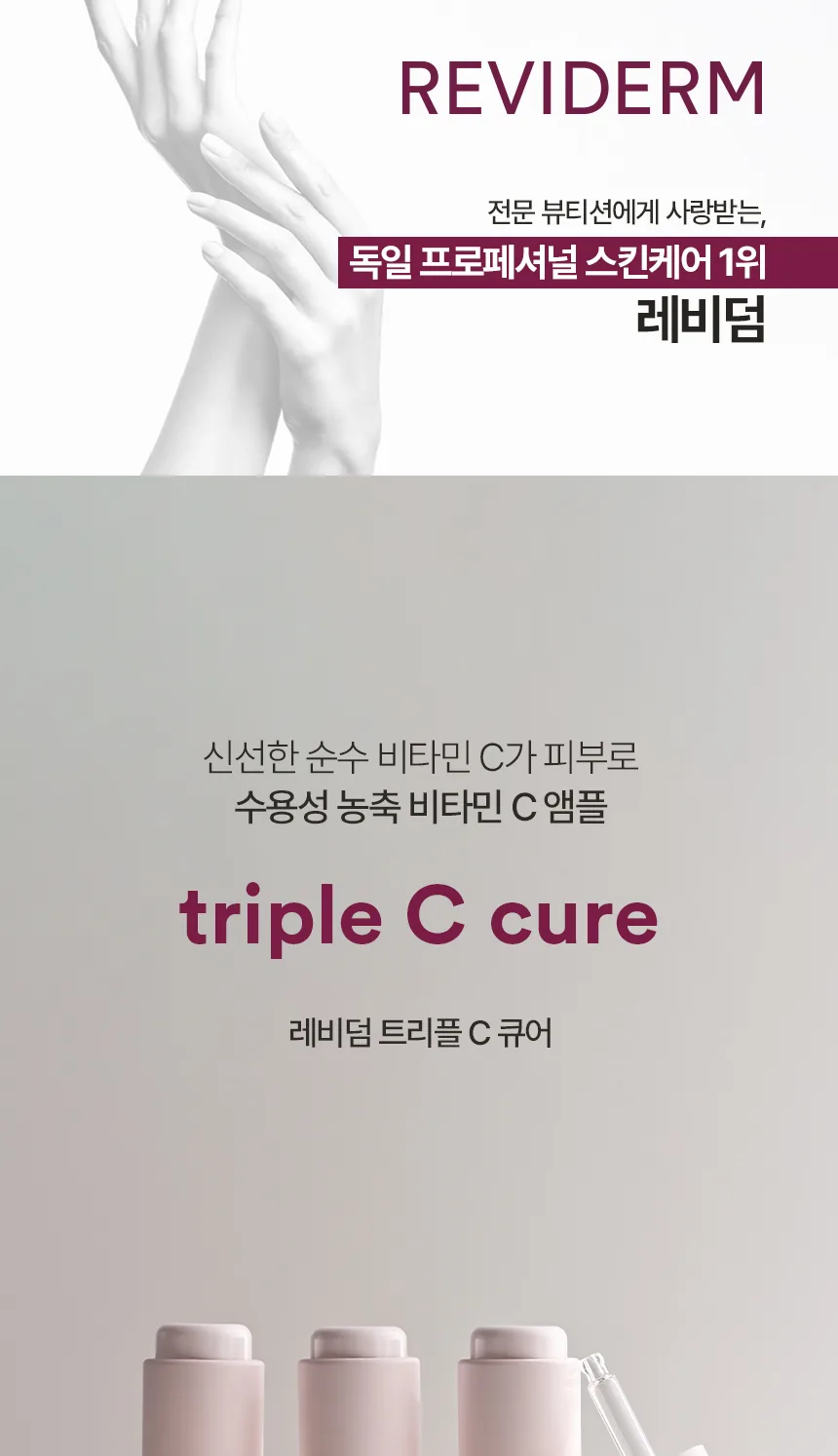 트리플-C-큐어 상세페이지 1
