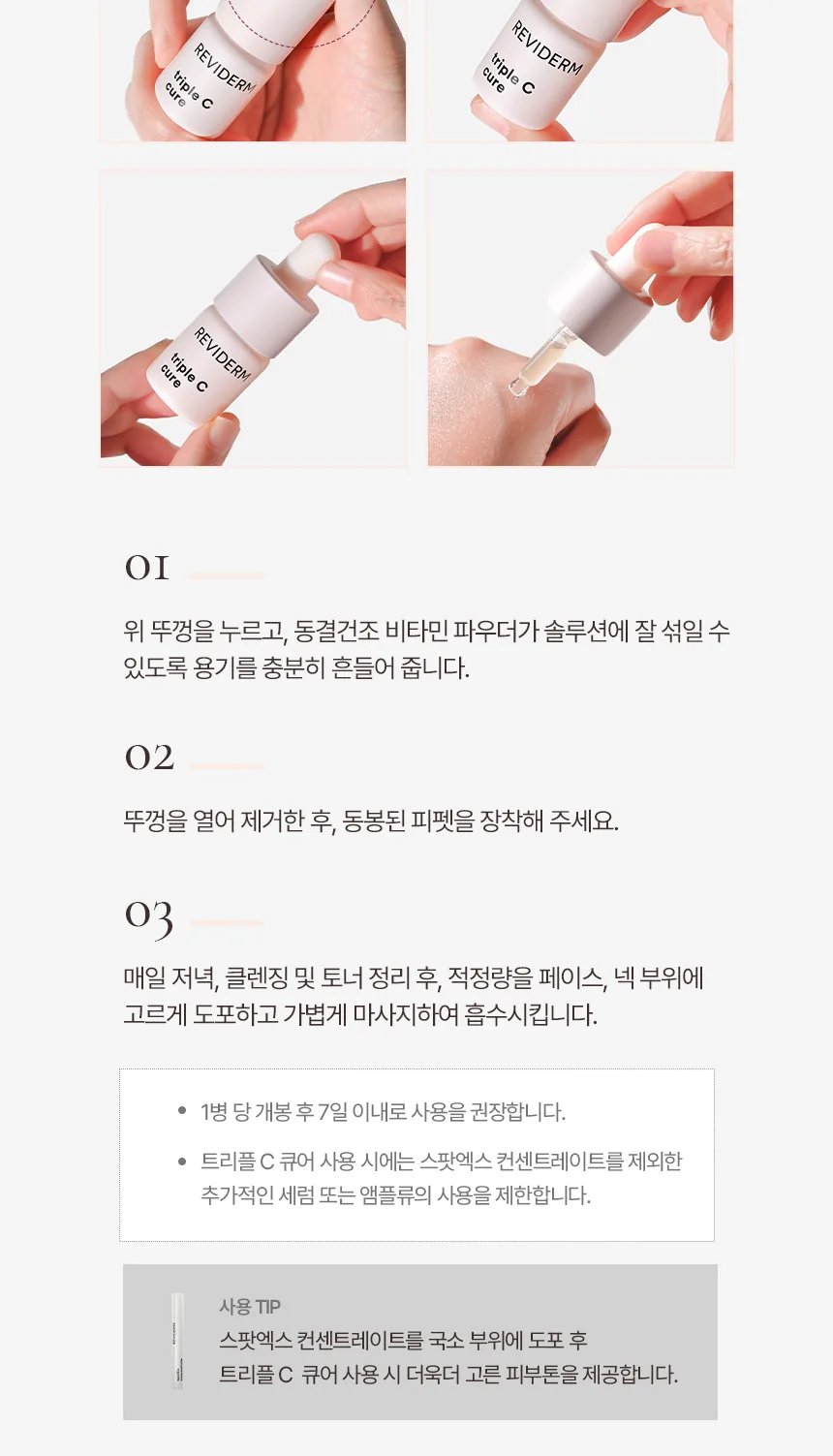 트리플-C-큐어 상세페이지 10