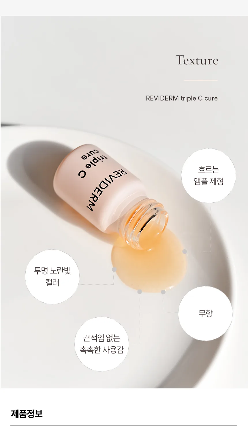 트리플-C-큐어 상세페이지 11