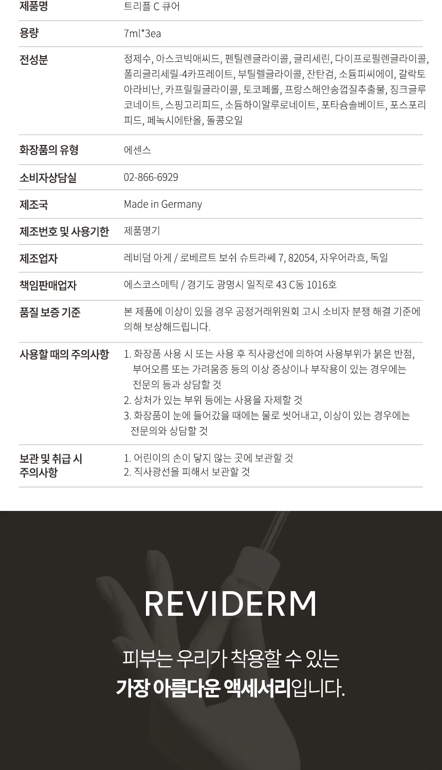 트리플-C-큐어 상세페이지 12