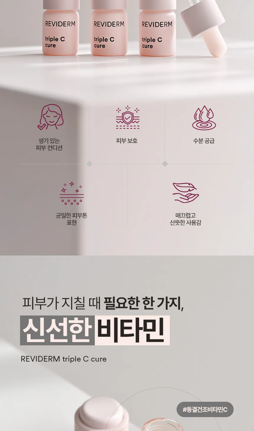 트리플-C-큐어 상세페이지 2