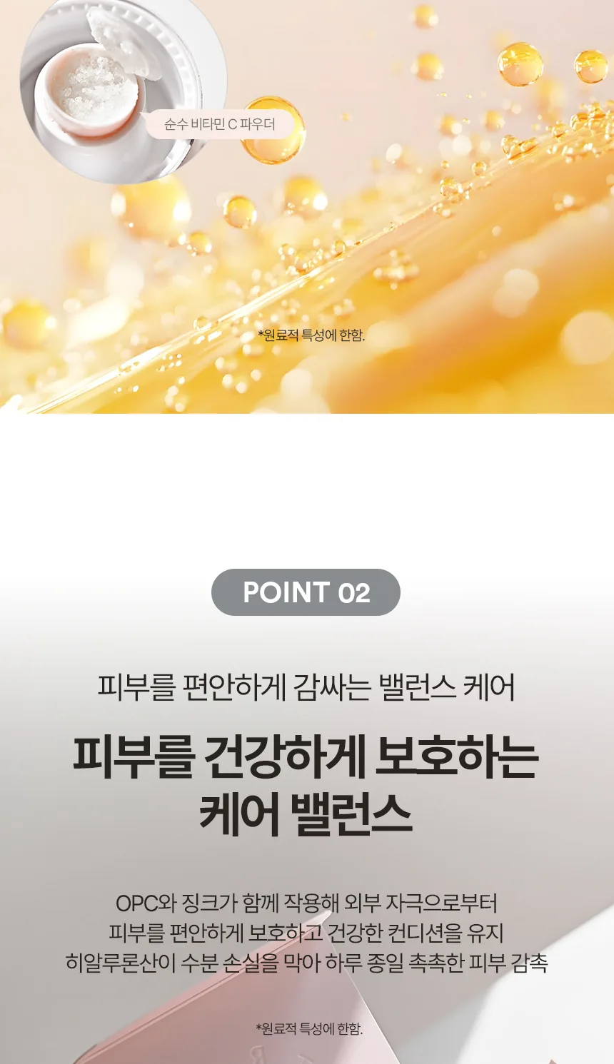 트리플-C-큐어 상세페이지 4