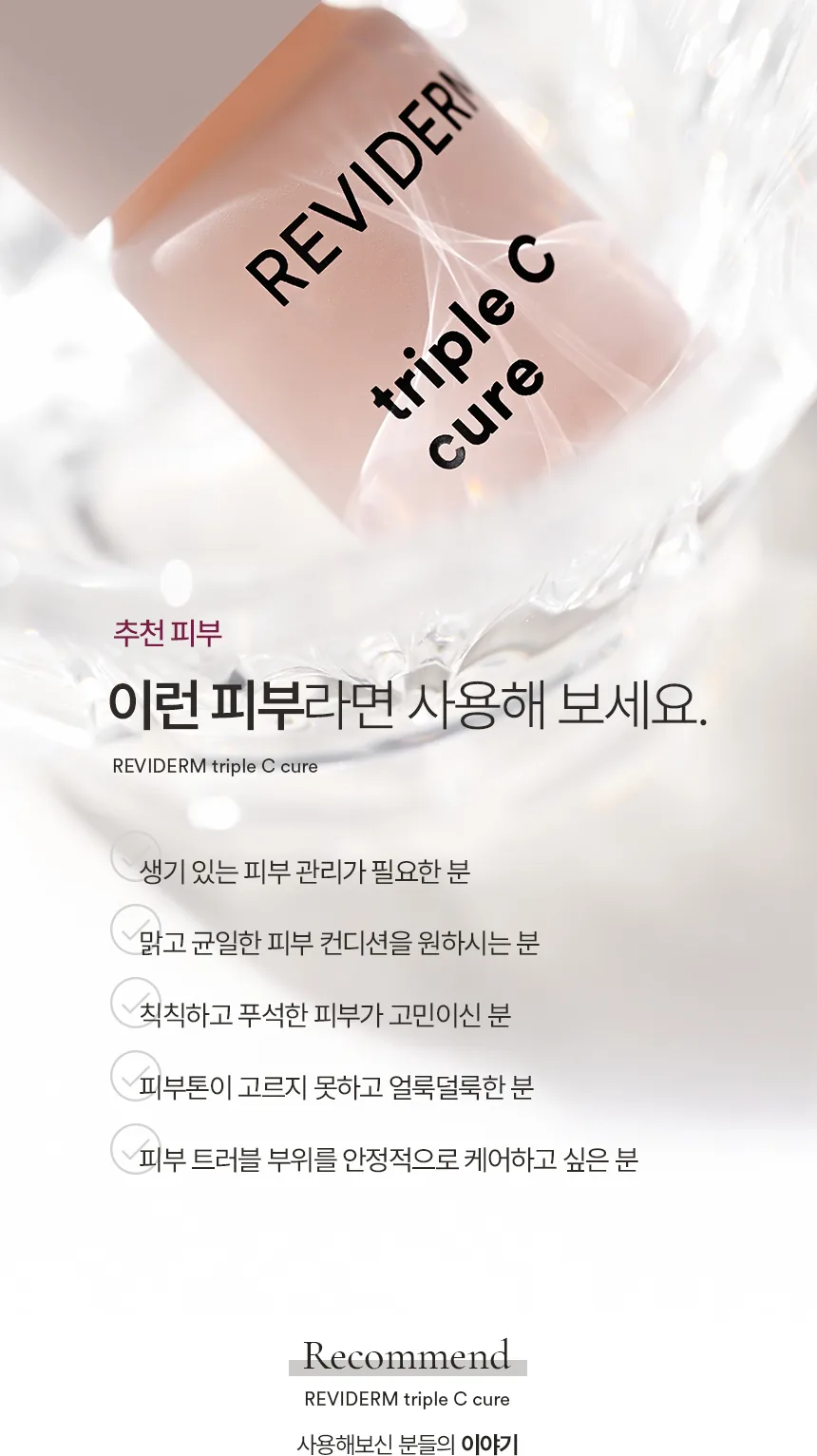 트리플-C-큐어 상세페이지 7