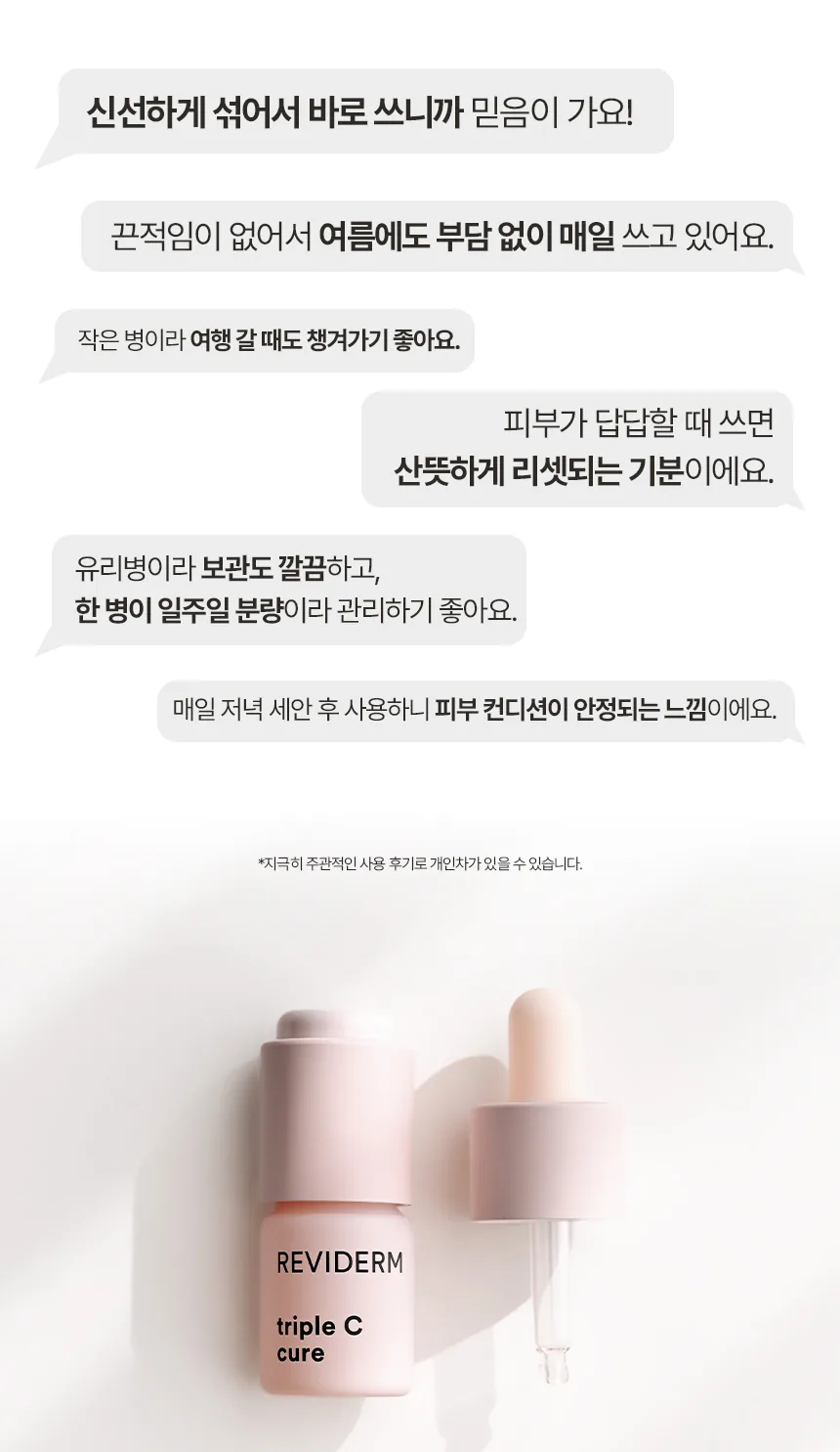 트리플-C-큐어 상세페이지 8