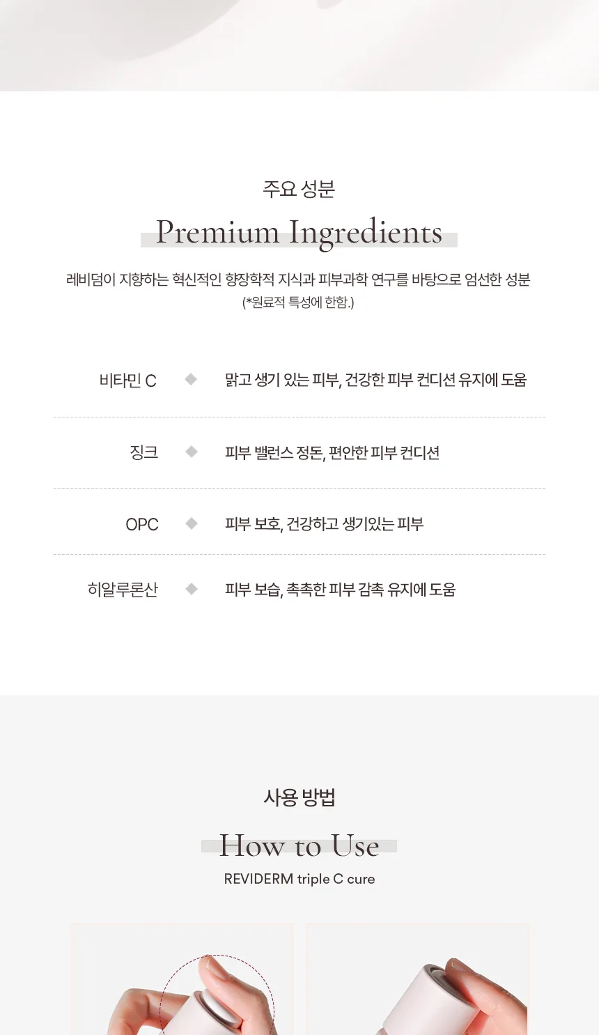 트리플-C-큐어 상세페이지 9