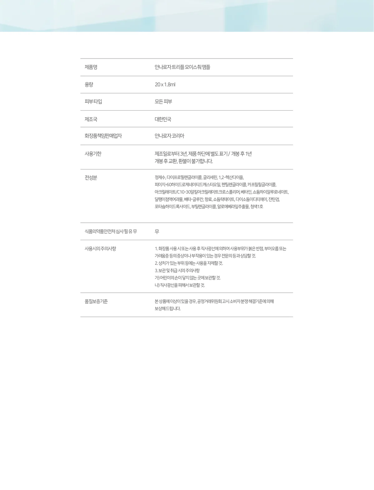 트리플 모이스춰 앰플 상세페이지11