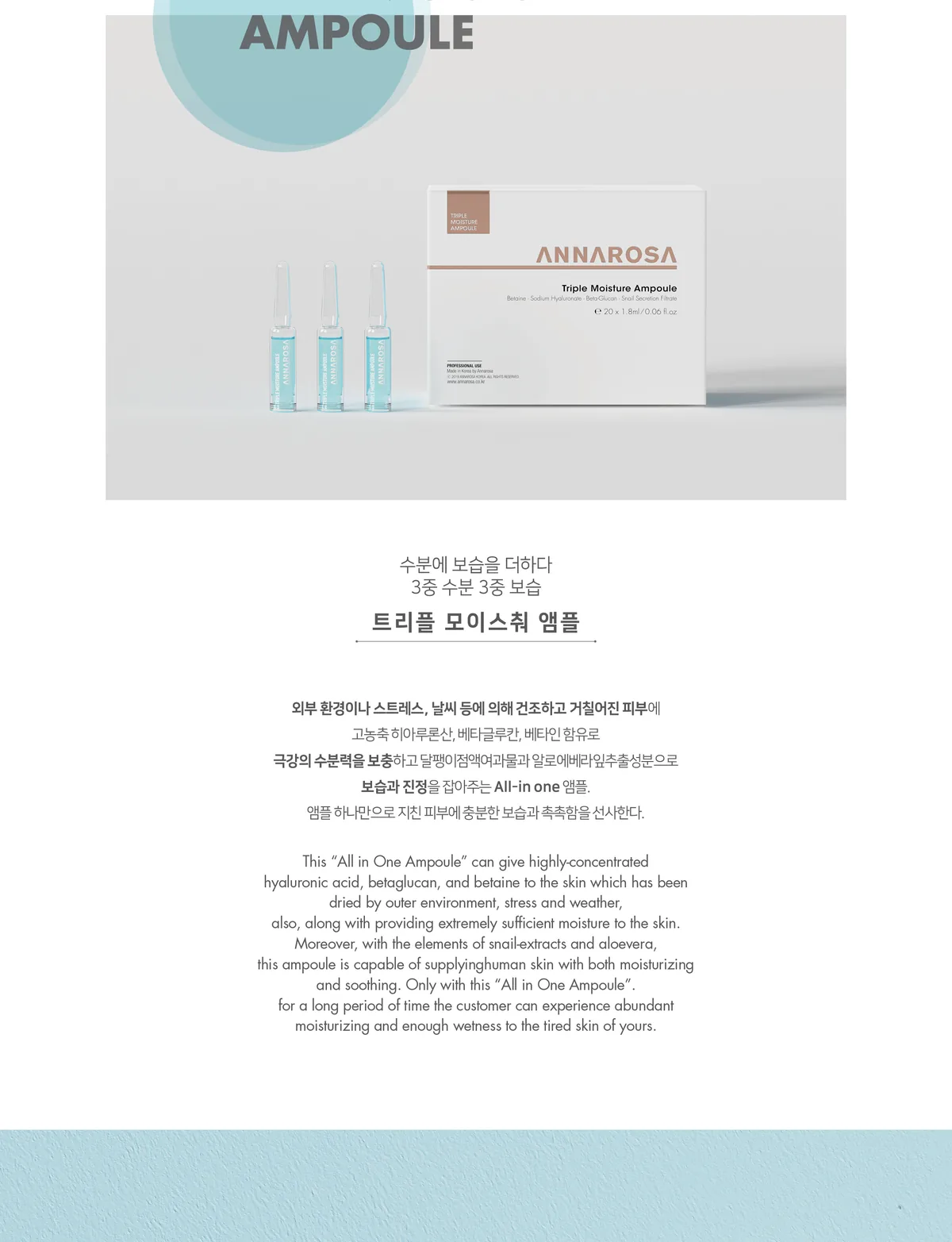 트리플 모이스춰 앰플 상세페이지3