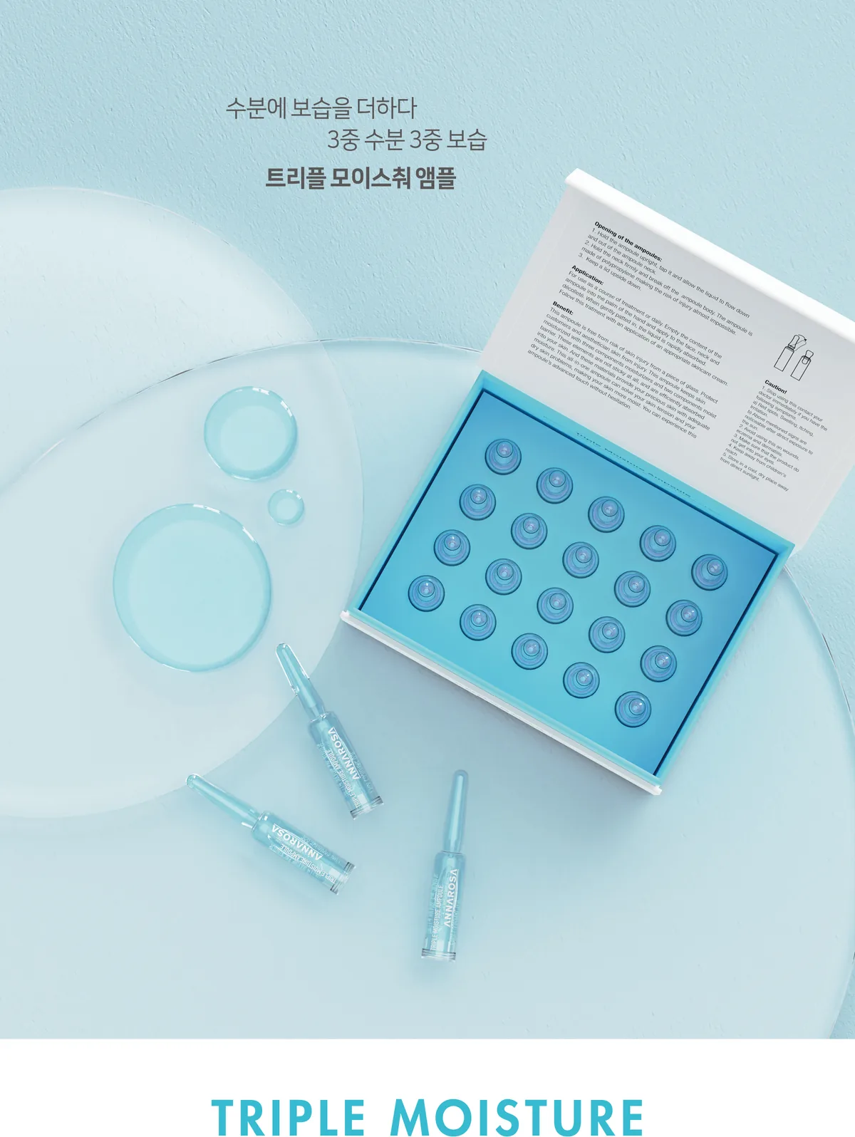 트리플 모이스춰 앰플 상세페이지4