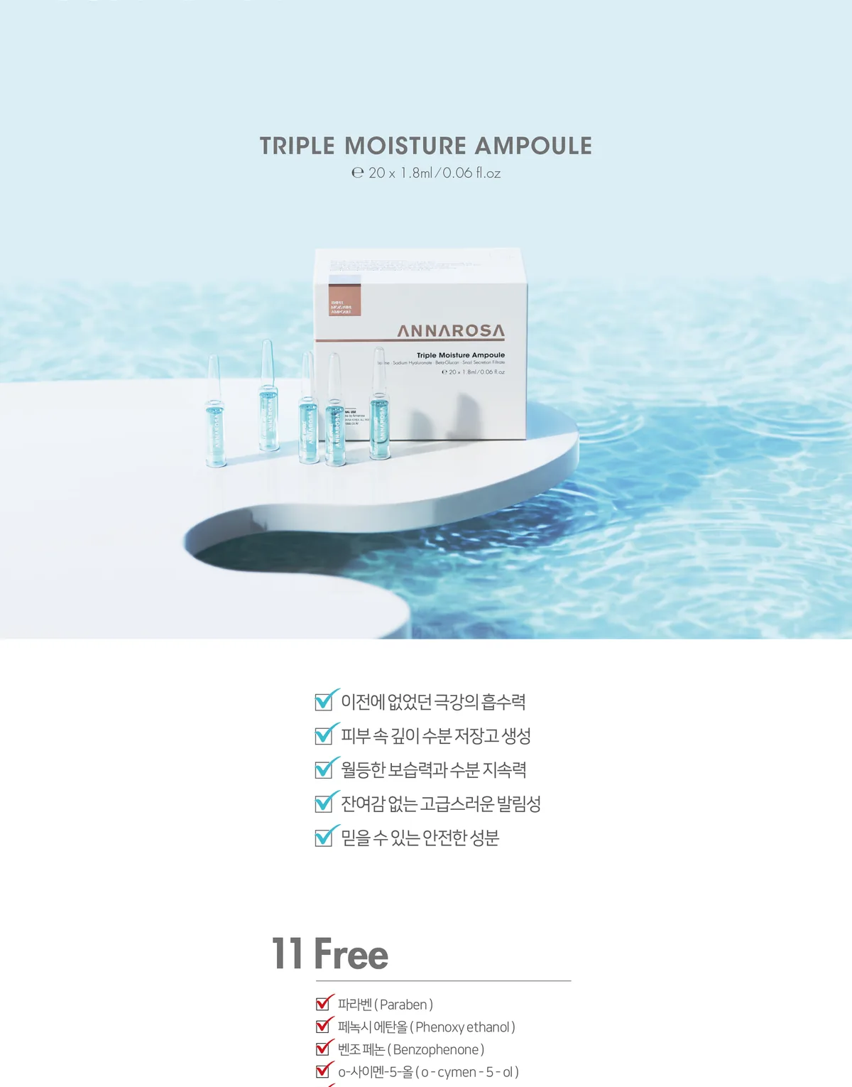 트리플 모이스춰 앰플 상세페이지8