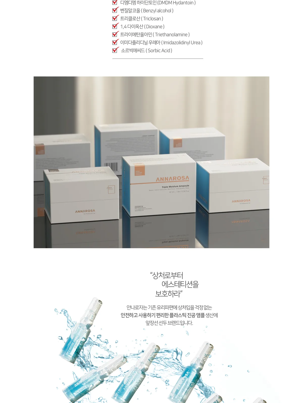 트리플 모이스춰 앰플 상세페이지9