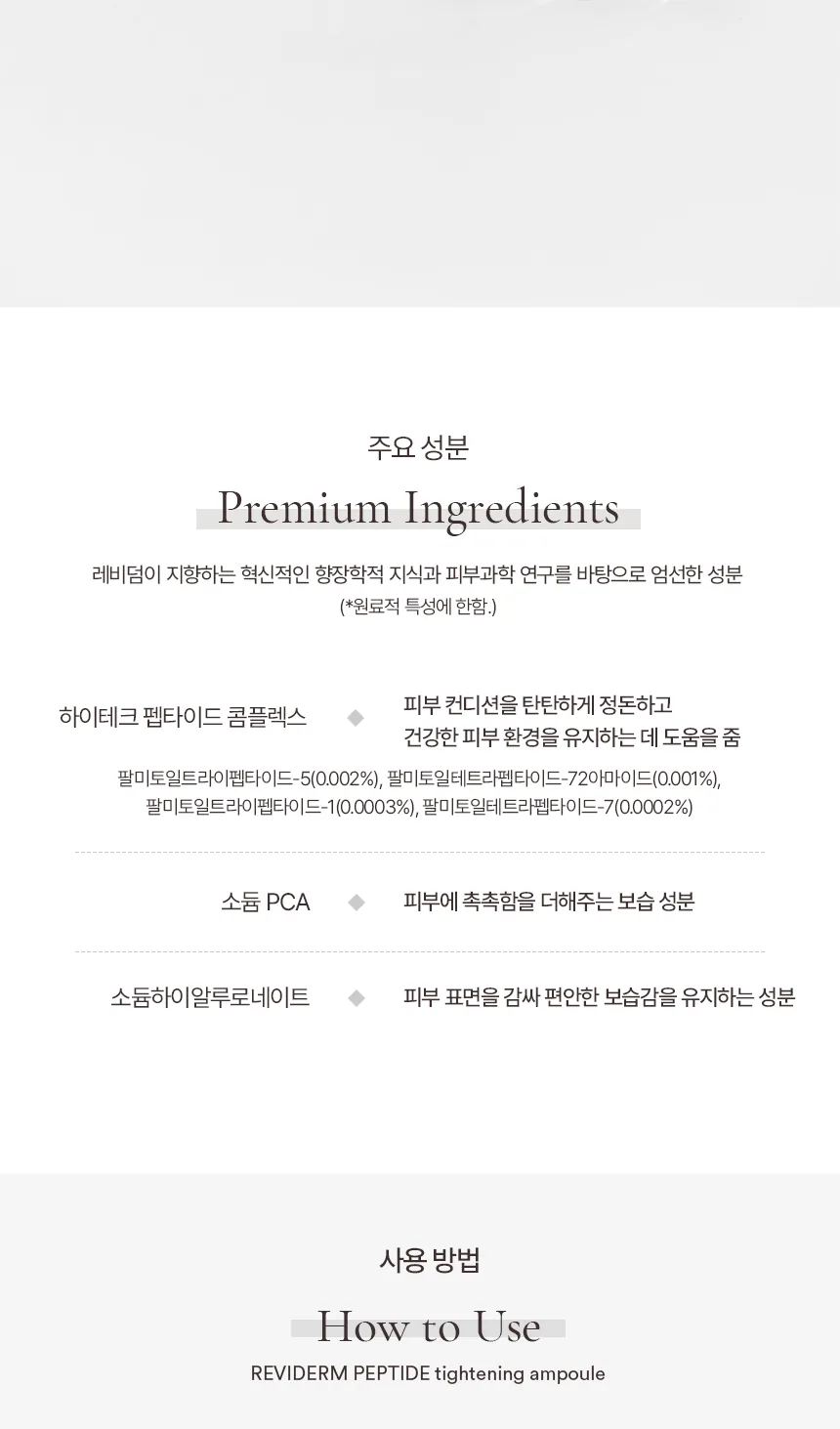 펩타이드 타이트닝 앰플 상세페이지 10