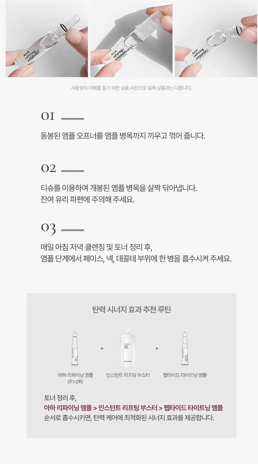 펩타이드 타이트닝 앰플 상세페이지 11